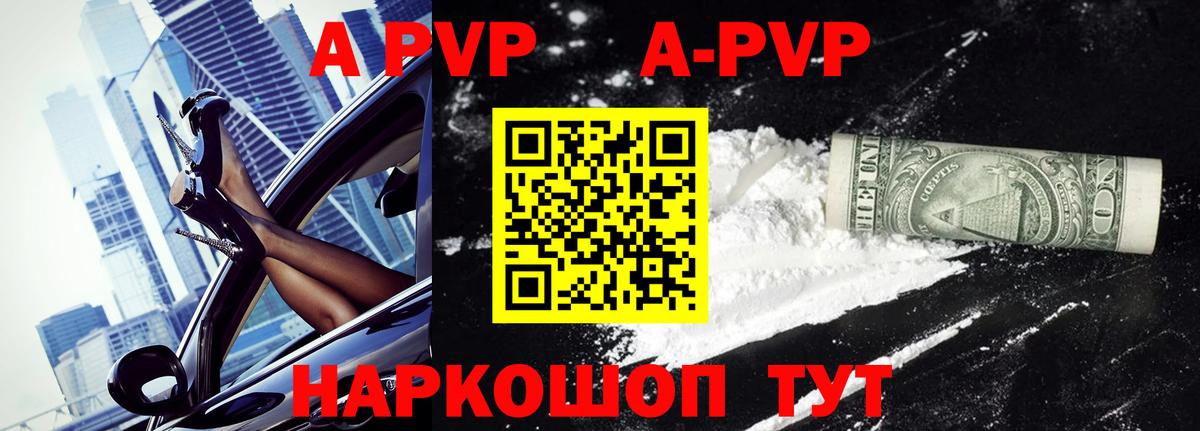 A-PVP мука  Альфа ПВП кристаллы  Касимов  Alpha-PVP  Вход с VPN  Alpha PVP кристаллы 