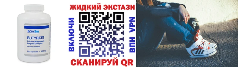 Бутират жидкий экстази  Купить закладки  Касимов 