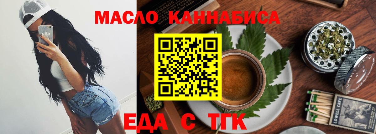 Еда ТГК конопля Касимов