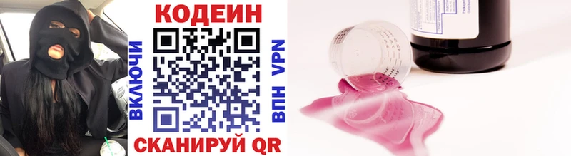 Кодеин напиток Lean (лин)  Купить закладки  Касимов 