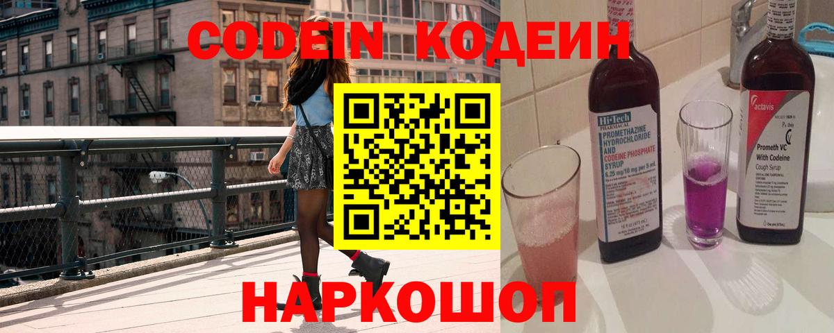 Кодеин напиток Lean (лин) Касимов