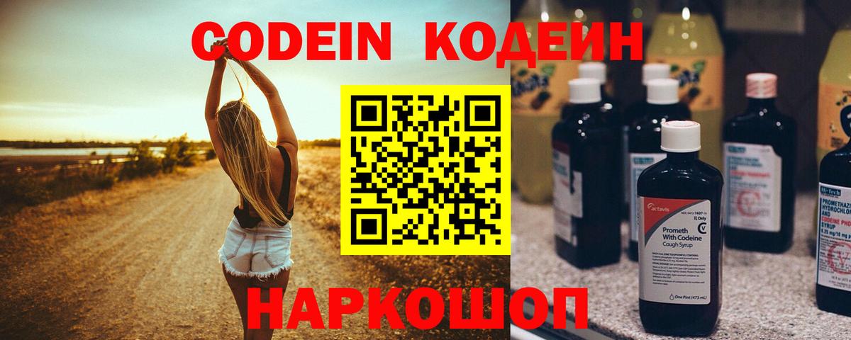 Касимов  Codein напиток Lean (лин)  Вход с VPN 