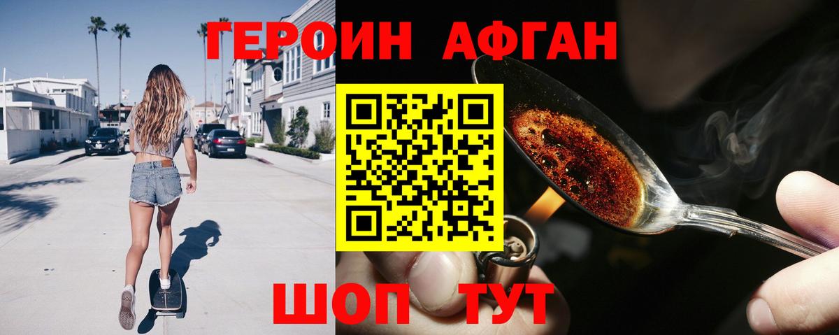 ГЕРОИН  Вход с VPN  Касимов  Героин афганец 