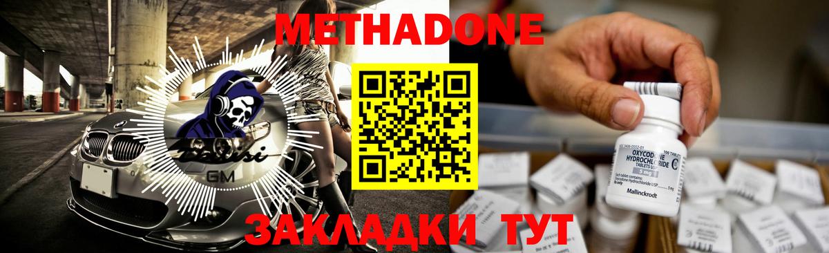 Метадон methadone  Касимов  Метадон кристалл 