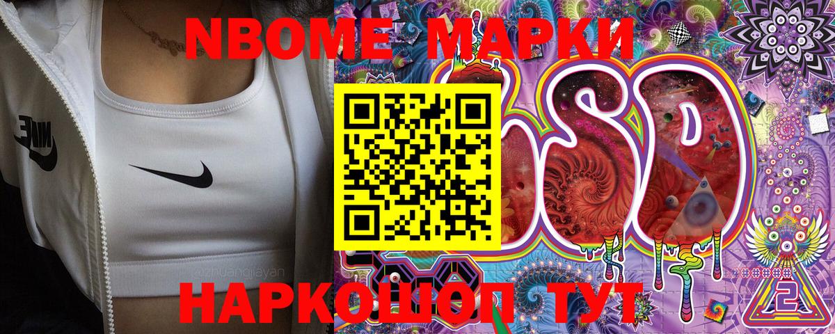 Марки 25I-NBOMe 1500мкг  Марки 25I-NBOMe  Касимов 