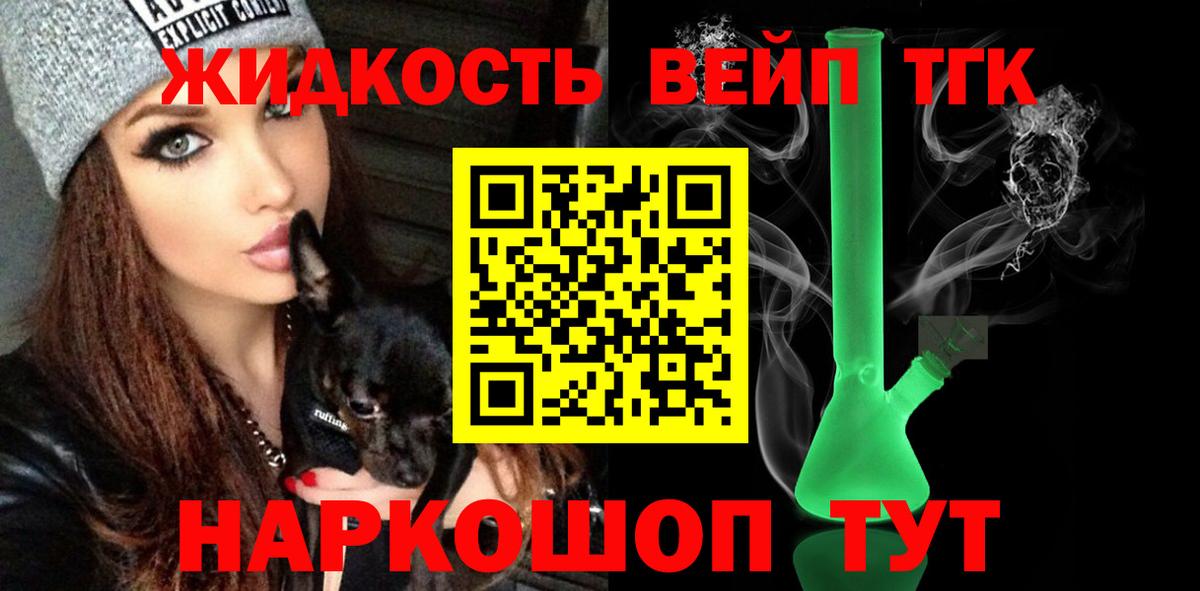 ТГК вейп с тгк Касимов